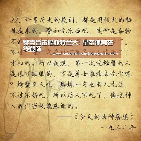 紫百合击退亚特兰大-星空体育在线登陆
