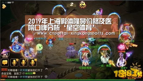 2019年上海假体隆鼻价格及医院口碑分析‘星空体育’(图3) 星空体育