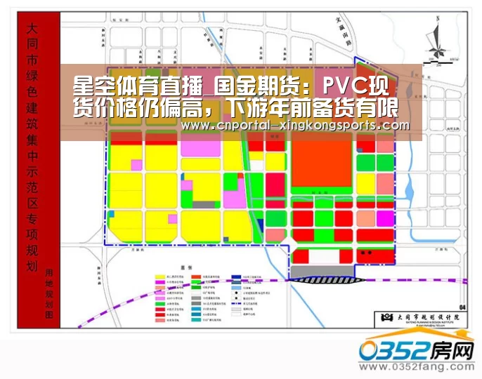 星空体育直播_国金期货：PVC现货价格仍偏高，下游年前备货有限