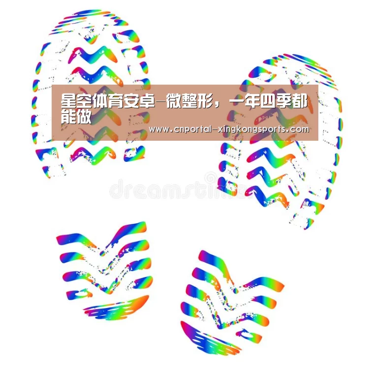 星空体育