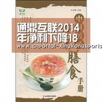 通鼎互联2014年净利下降18%2015年制定三大发展方向【星空体育在线登陆】